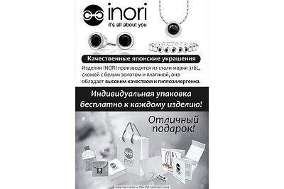 Рекламные листовки для бренда "Inori"