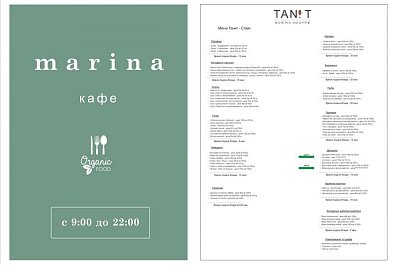 Меню для кафе Марина Лайтикс