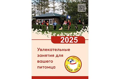 Оживающий календарь "Умный пес"