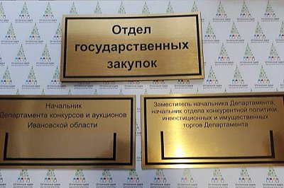 Таблички, выполненные методом гравировки на золотом пластике
