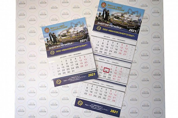 Фирменный трехблочный календарь для компании Ивановоэнергосбыт - реализованные проекты рекламного агентства "Отличная Идея" Фирменный трехблочный календарь для компании Ивановоэнергосбыт - реализованные проекты рекламного агентства "Отличная Идея"