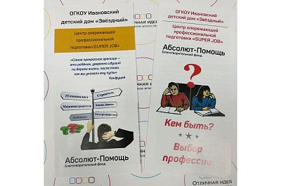 Буклеты для детского дома "Звёздный"