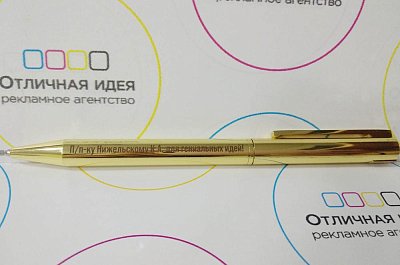 Ручка металлическая именная