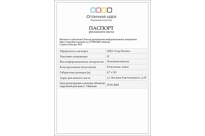 Паспорт рекламного места для T2