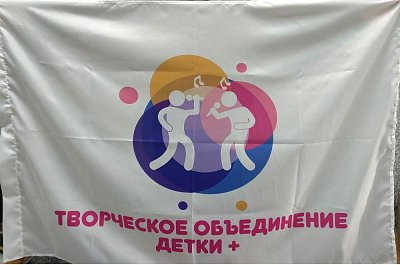 Флаг из полиэстера для творческого объединения Детки+