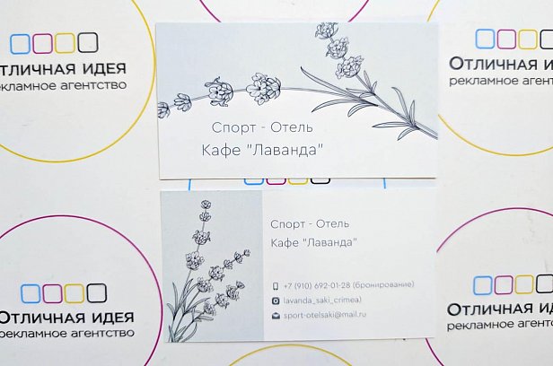 Визитки для спорт-отеля - реализованные проекты рекламного агентства "Отличная Идея" Визитки для спорт-отеля - реализованные проекты рекламного агентства "Отличная Идея"