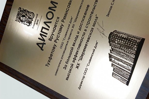 Подарочная плакетка - реализованные проекты рекламного агентства "Отличная Идея" Подарочная плакетка - реализованные проекты рекламного агентства "Отличная Идея"