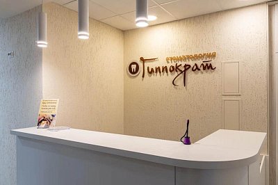 Логотип клиники Гиппократ