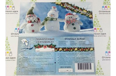 Сертификат в подарок на новый год