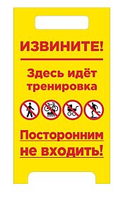 Штендер предупреждающий