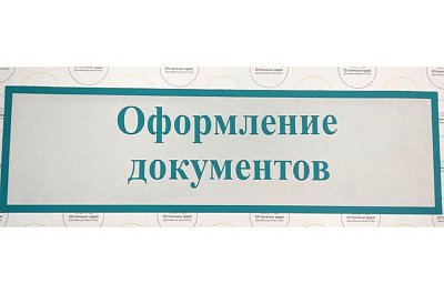 Табличка для помещения