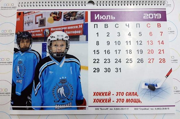 Календарь для хоккейной команды - реализованные проекты рекламного агентства "Отличная Идея"