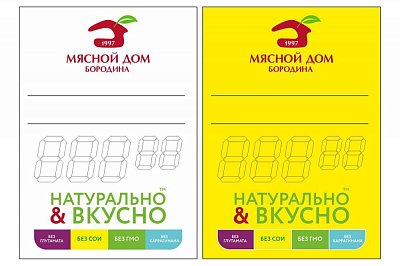 Ценники для компании Мясной дом