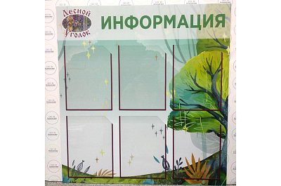 Информационный стенд "В гостях у Бабы-Яги"