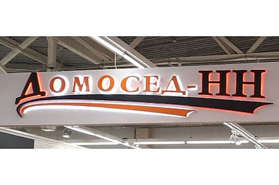 Объёмные буквы Объёмные буквы