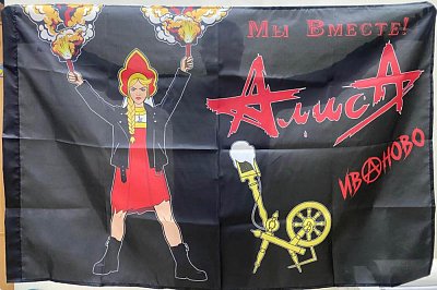 Флаг для поклонников группы "Алиса"