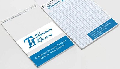 Блокноты для компании "Тест Инжиниринг"