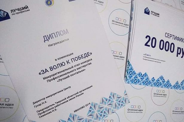 Диплом и сертификат для "Почты России" - реализованные проекты рекламного агентства "Отличная Идея" Диплом и сертификат для "Почты России" - реализованные проекты рекламного агентства "Отличная Идея"