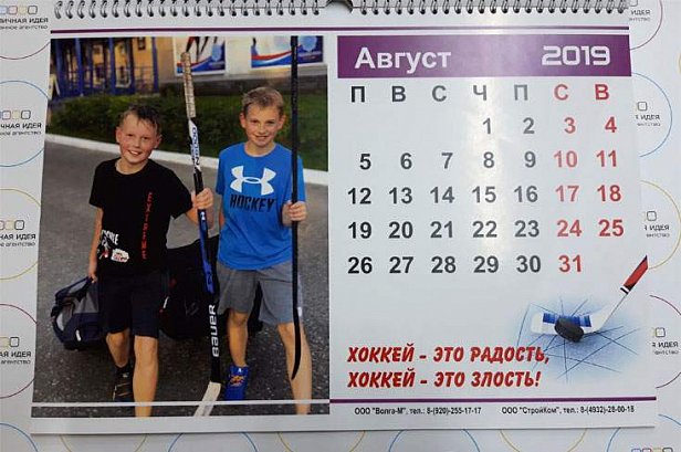 Календарь для хоккейной команды - реализованные проекты рекламного агентства "Отличная Идея" Календарь для хоккейной команды - реализованные проекты рекламного агентства "Отличная Идея"