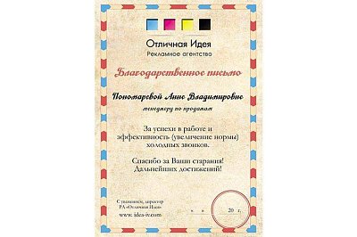 Благодарственное письмо корпоративное