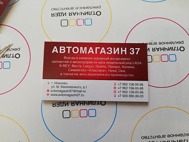 Визитные карты Автомаг37
