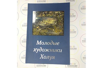 Каталог "Молодые художники Холуя"