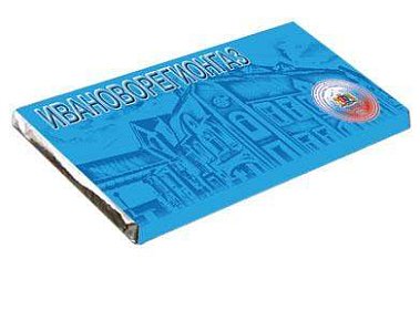 Шоколад в фирменной обёртке "Ивановорегионгаз"