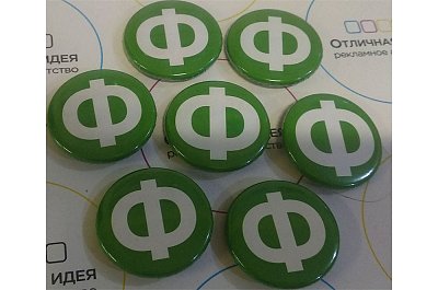 Закатной значок "Ф"