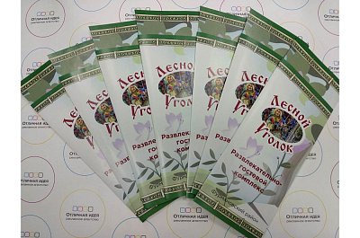 Буклет для комплекса "Лесной уголок"