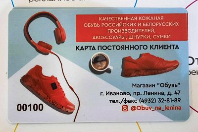 Пластиковая карта постоянного клиента