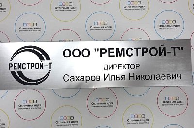 Таблички для "Ремстрой-Т"