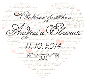 Фотозоны на свадьбу