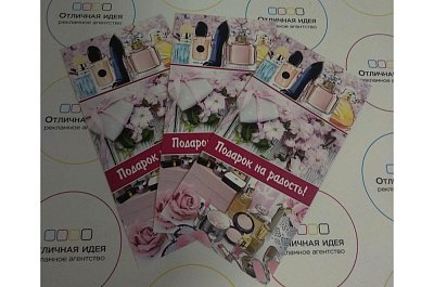 Сертификат  для магазина "Подарок на радость"