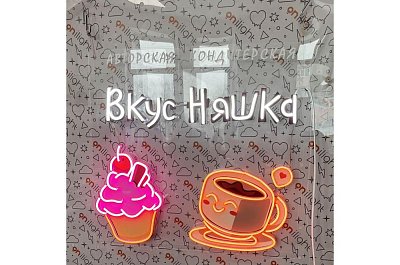 Вывеска с гибким неоном