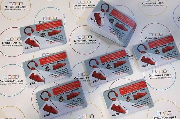 Пластиковая карта постоянного клиента - реализованные проекты рекламного агентства "Отличная Идея" Пластиковая карта постоянного клиента - реализованные проекты рекламного агентства "Отличная Идея"