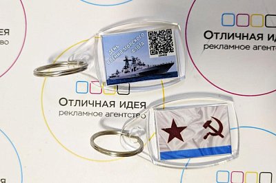Дополненная реальность брелок День ВМФ