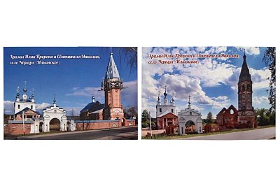 Календарик с видом Храма Илии Пророка в Чернцах