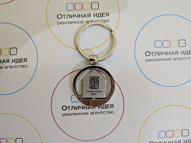 Брелок с гравировкой "Славянский Дом"